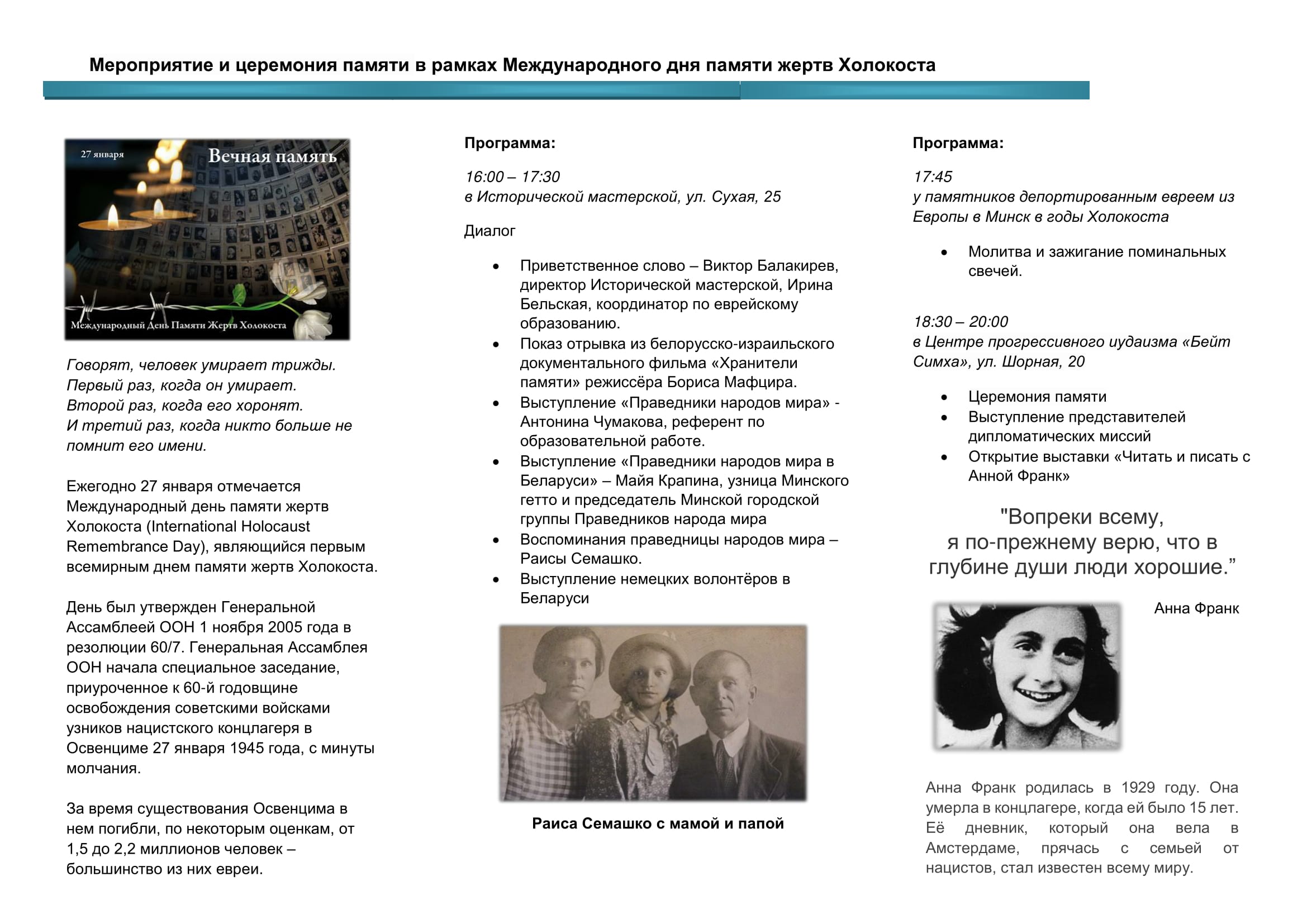 Отчет день холокоста. День памяти жертв Холокоста буклет. Международный день памяти жертв Холокоста буклет. Память Холокост буклет.